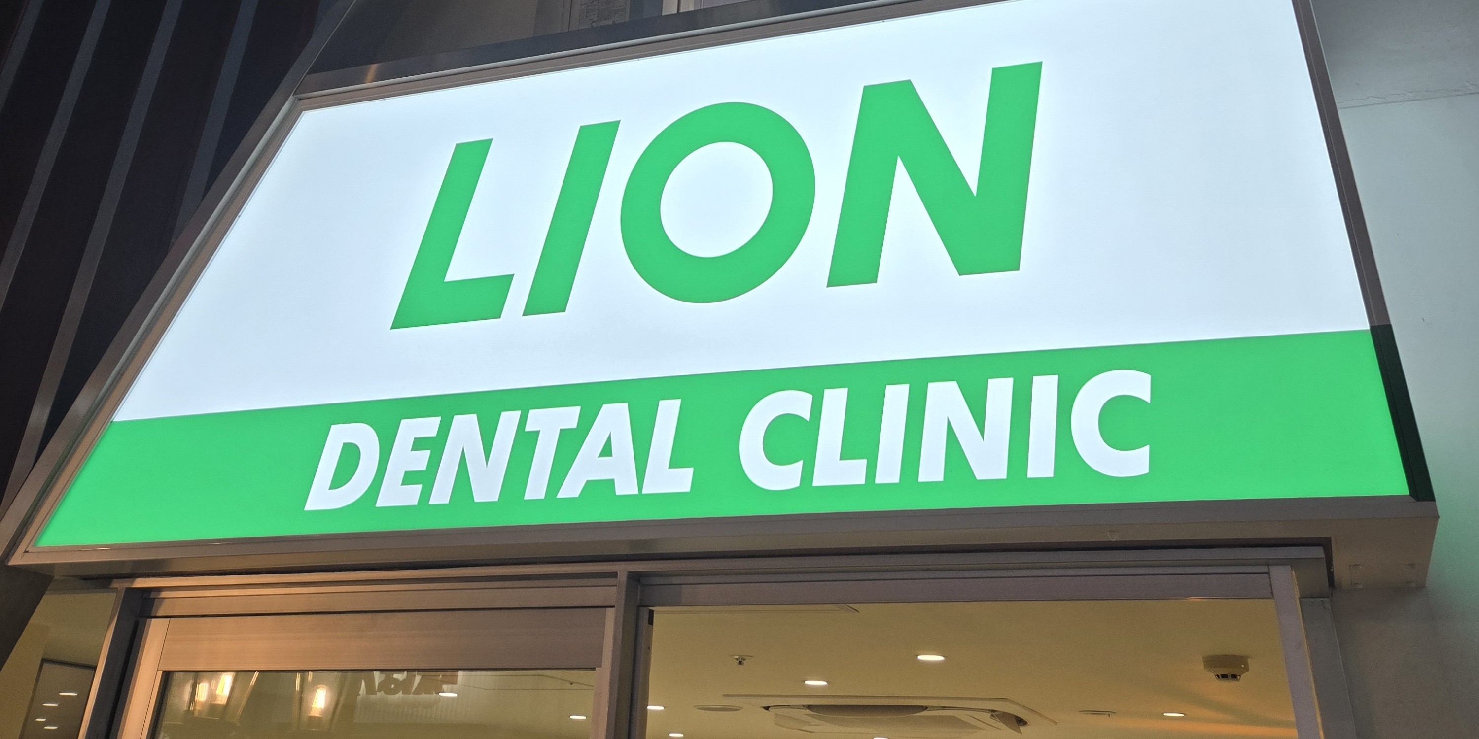 The LION Dental Clinic pavilion signage inside KidZania Tokyo, branded with the real Lion Corporation dental care logo.