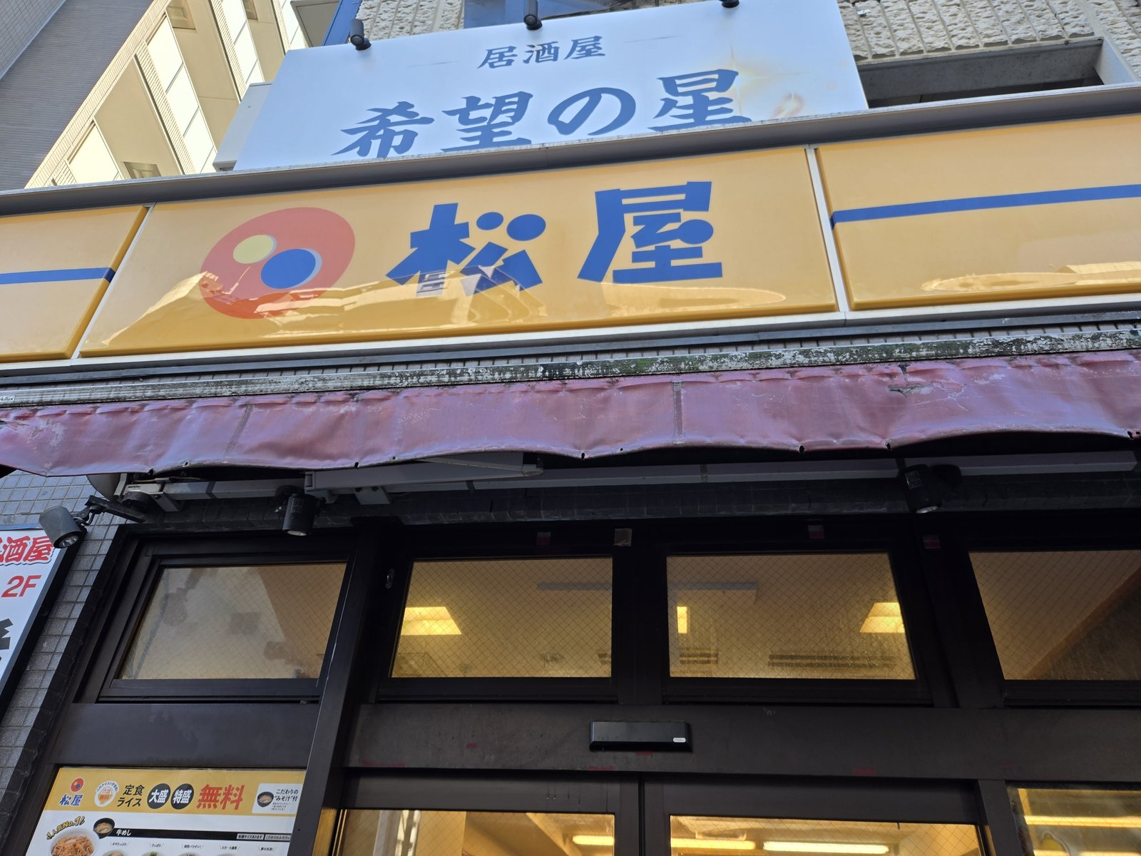 Exterior sign for a Matsuya gyudon (beef bowl) chain restaurant in Tokyo.