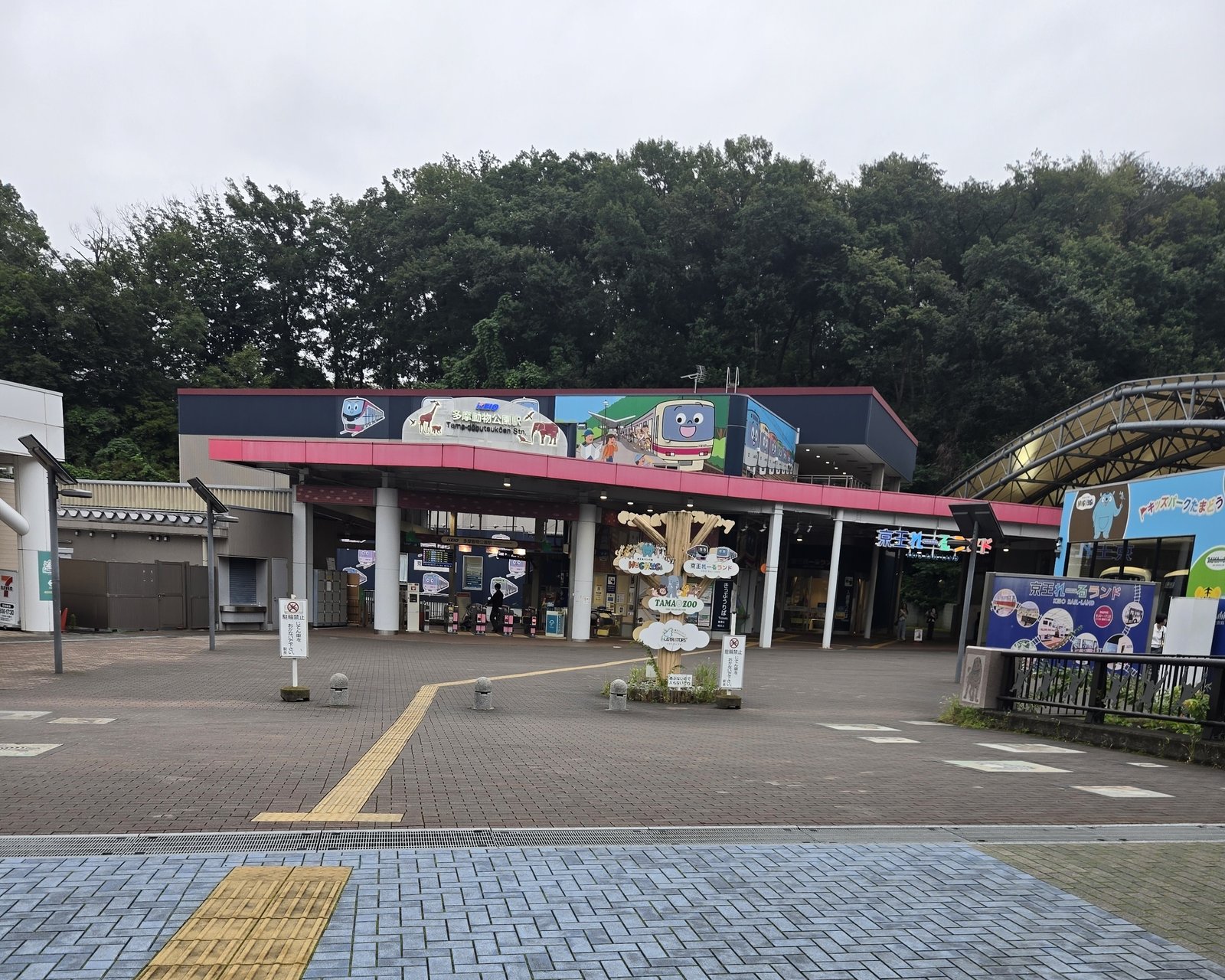 Exterior of Tama Dobutsu Koen Station, served by the Keio Line and the Tama Monorail.